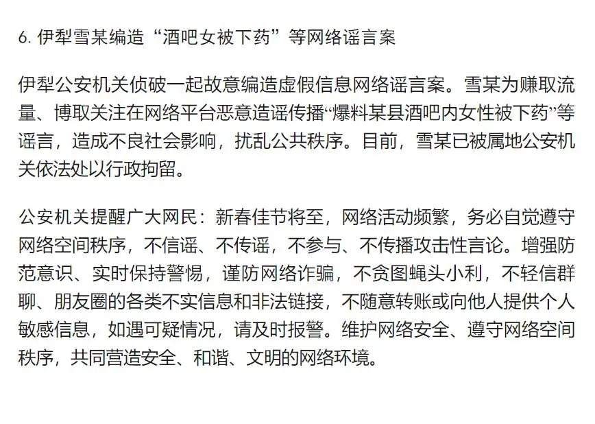 警惕网络陷阱，远离非法软件与不良内容