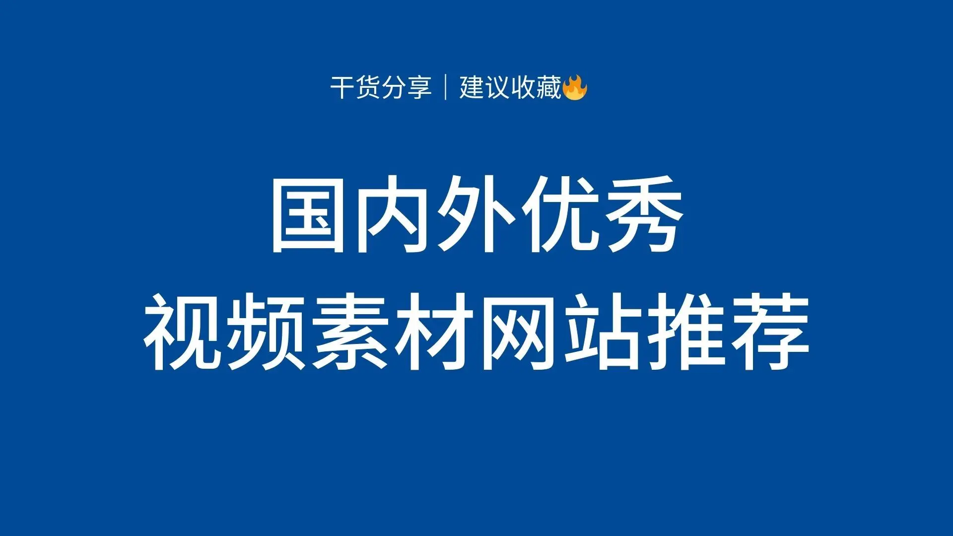 优秀网站的魅力与价值-第1张图片