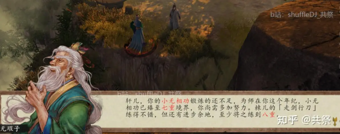 侠客风云传攻略指南-第3张图片