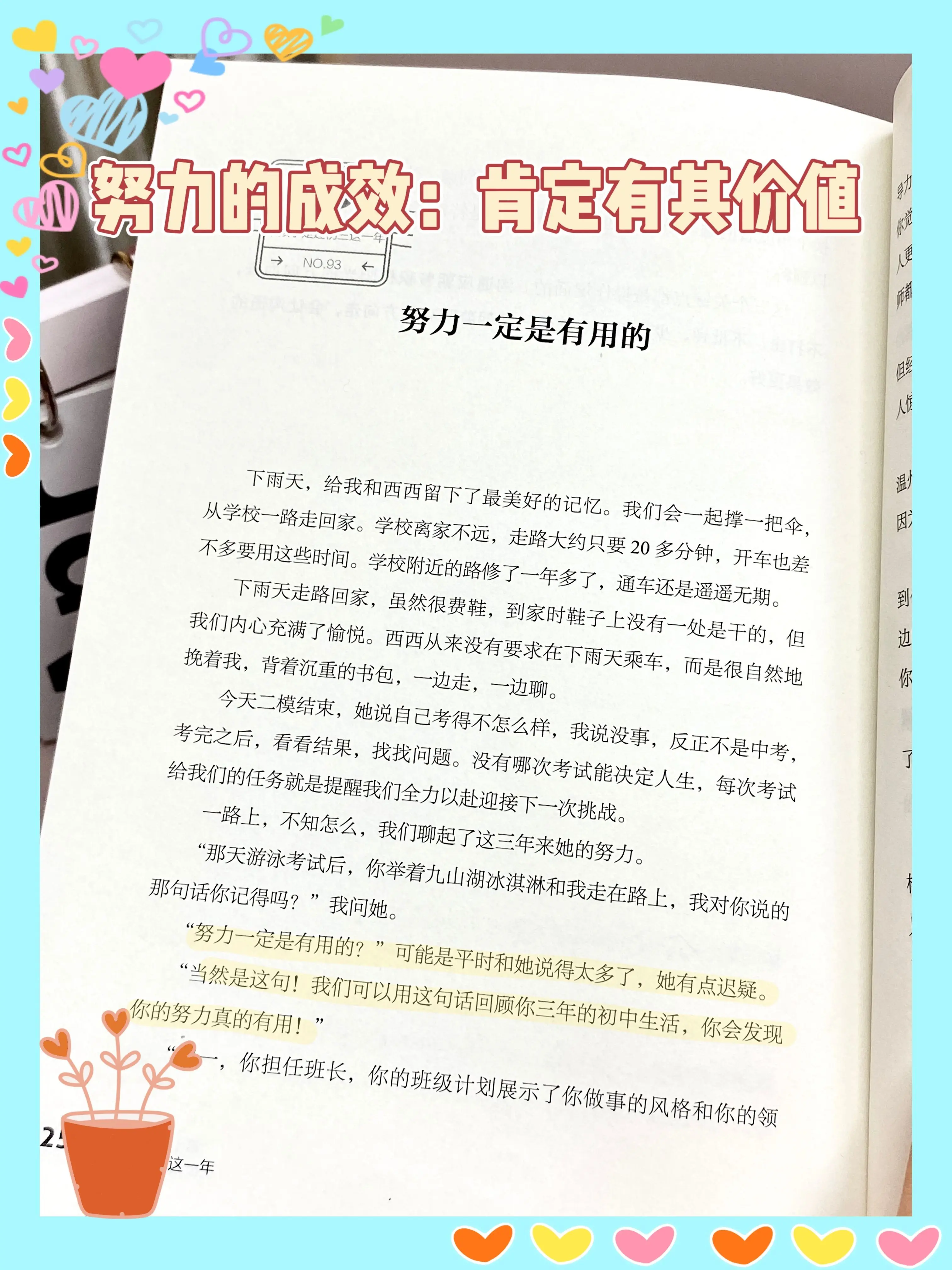 日积月累，夜以继日——探索持续努力的价值