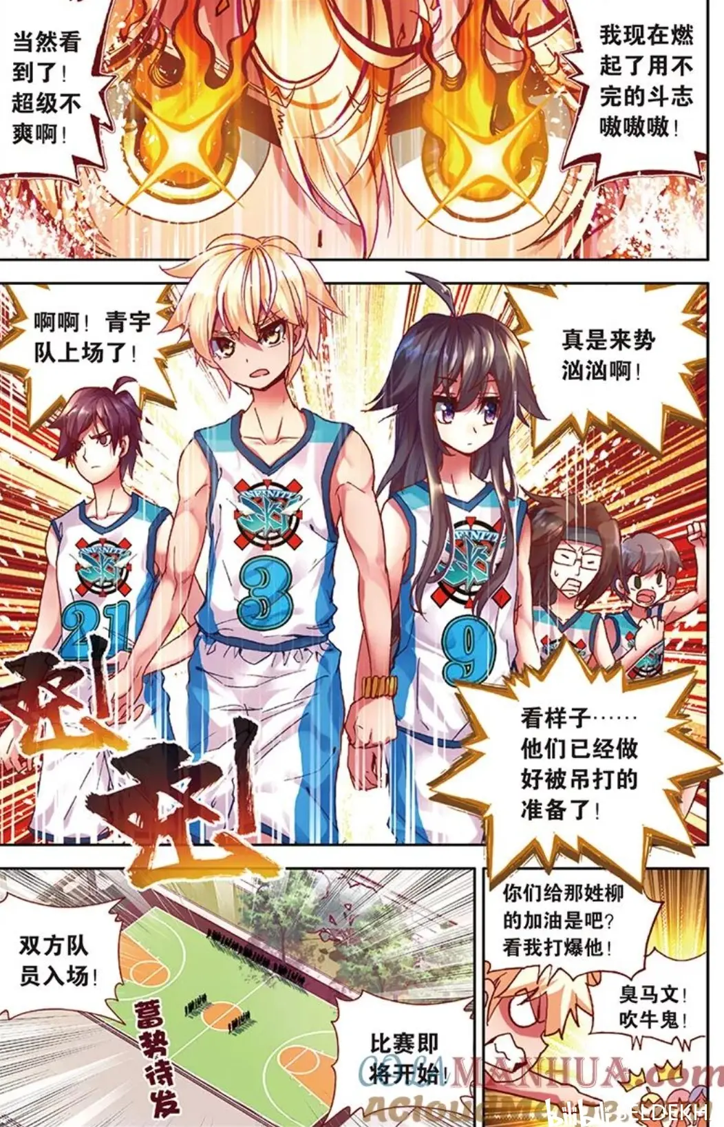 差差漫画免费漫画斗罗玉转差差漫画，免费阅读斗罗玉转漫画体验-第3张图片