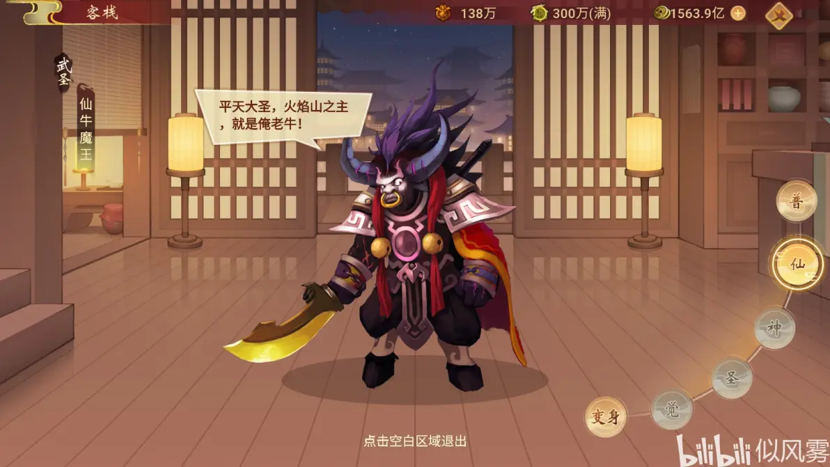 神仙道之牛魔王传奇