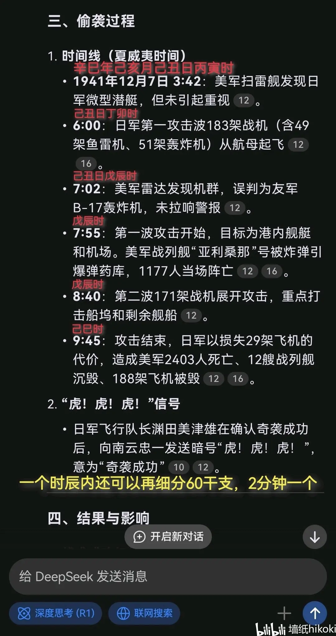 蔡徐坤与珍珠港事件，历史与娱乐的界限探讨