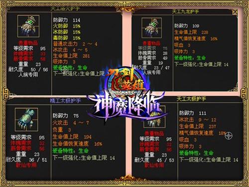 刀剑英雄腰带合成秘籍-第1张图片