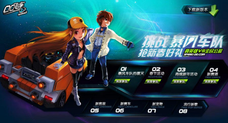 QQ飞车车队繁荣度提升攻略