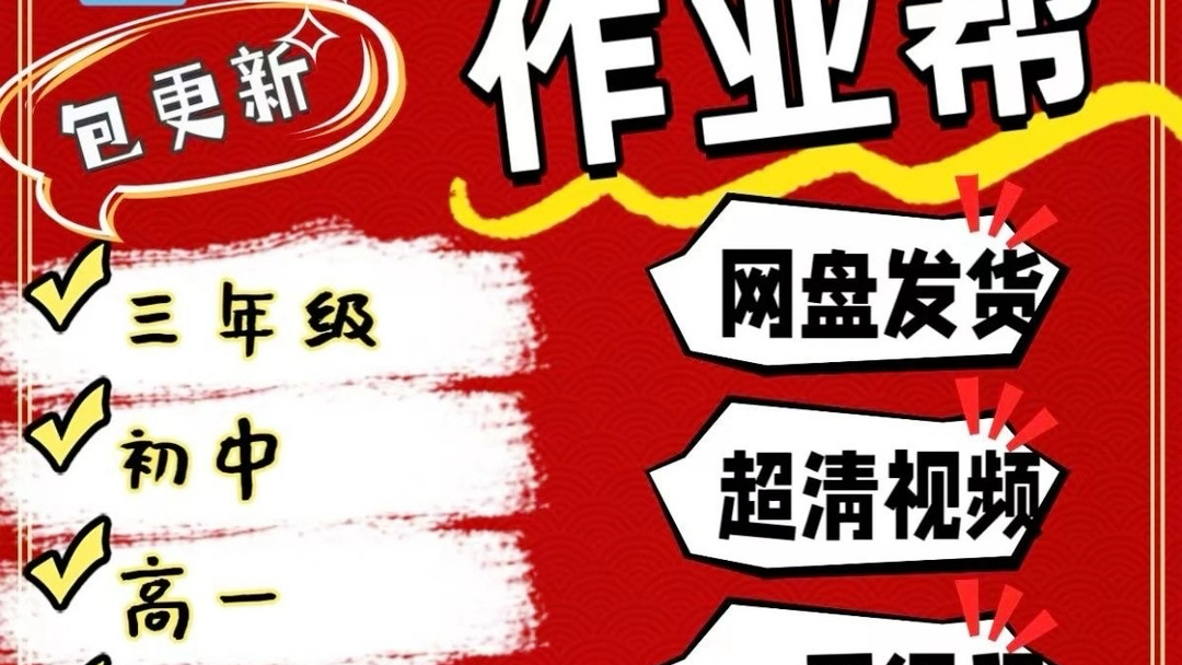 作业帮直播课下载app作业帮直播课29元20节课，如何轻松报名？-第2张图片