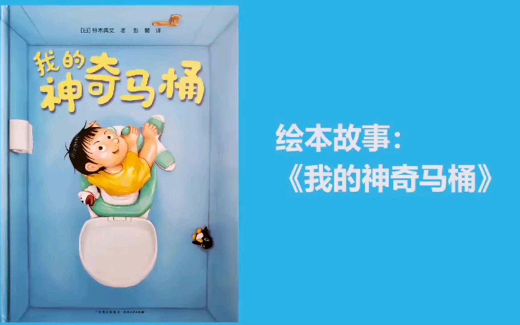 我成为了小学生们的马桶英语我，成为了小学生们的马桶-第3张图片