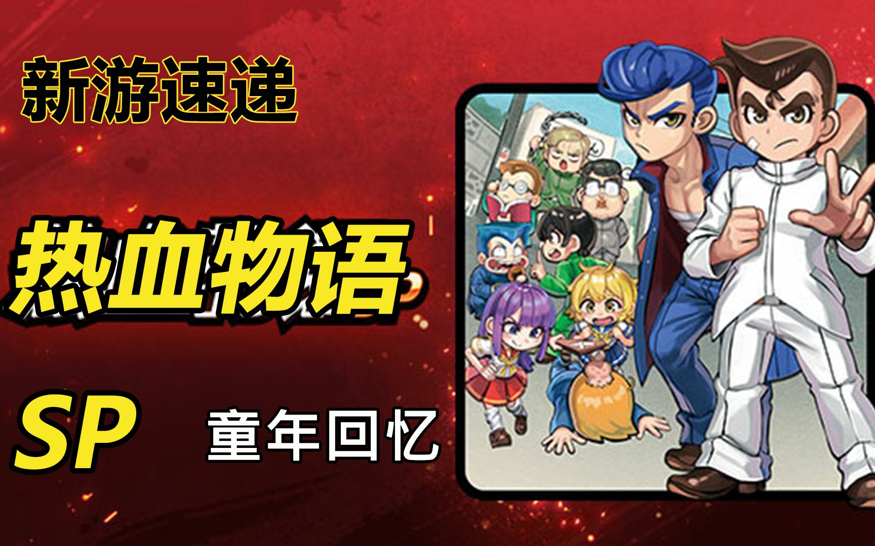 热血物语攻略完整版热血物语攻略，全面解析游戏流程与技巧
