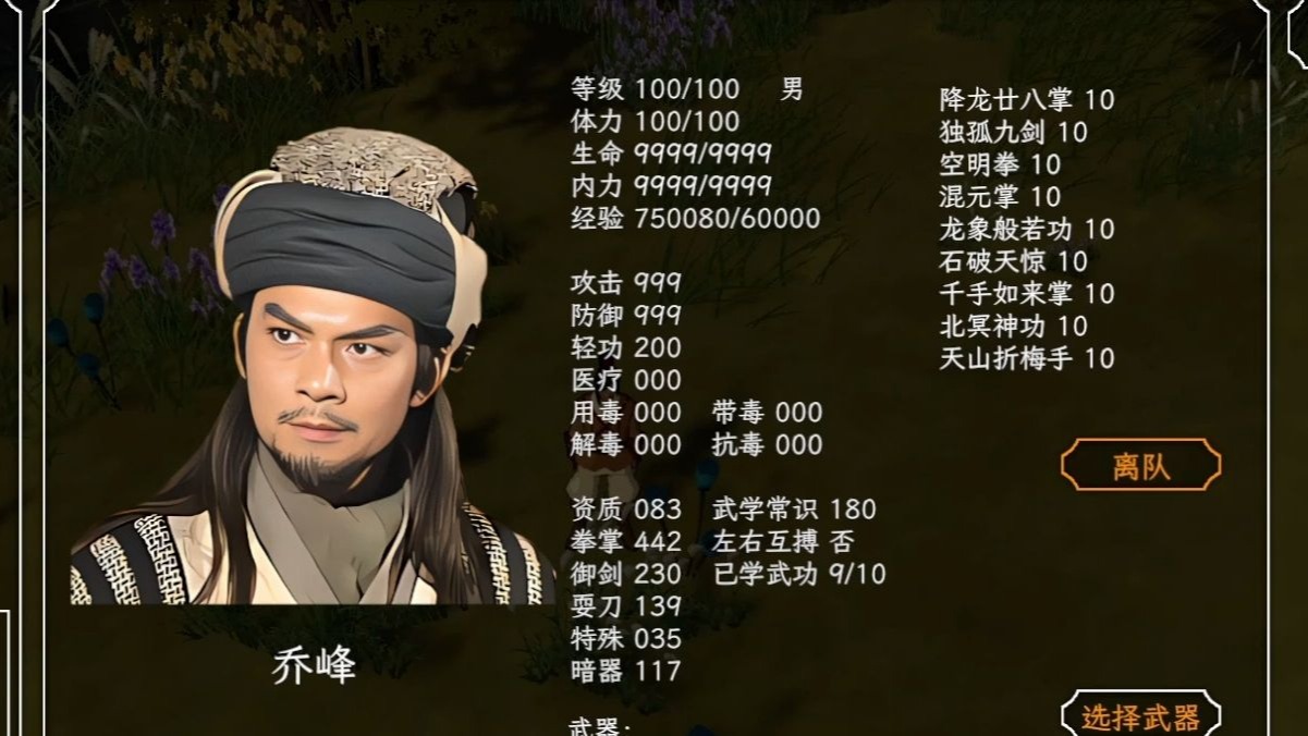 金庸群侠传4加强版金庸群侠传4加强版，武侠世界的全新体验