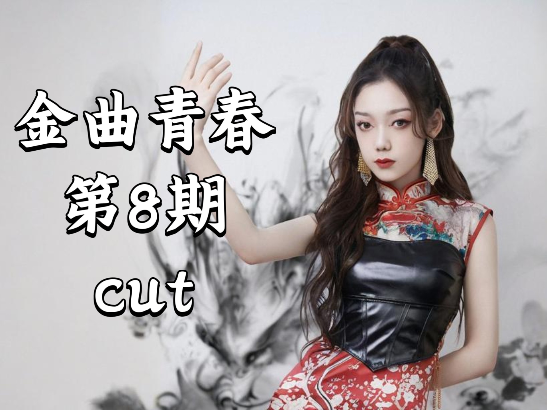 18岁女RAPPER仙踪林2020仙踪林中的18岁女RAPPER——2020年的音乐新星