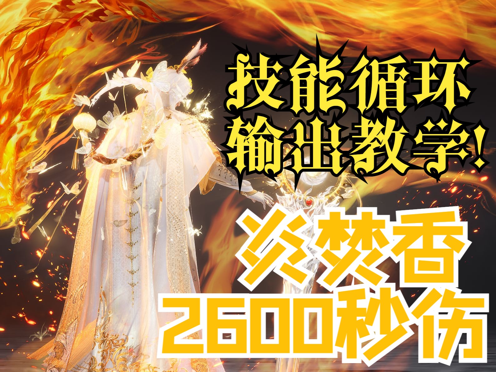 焚香技能点怎么加点焚香艺术，追求完美的加点之道-第2张图片