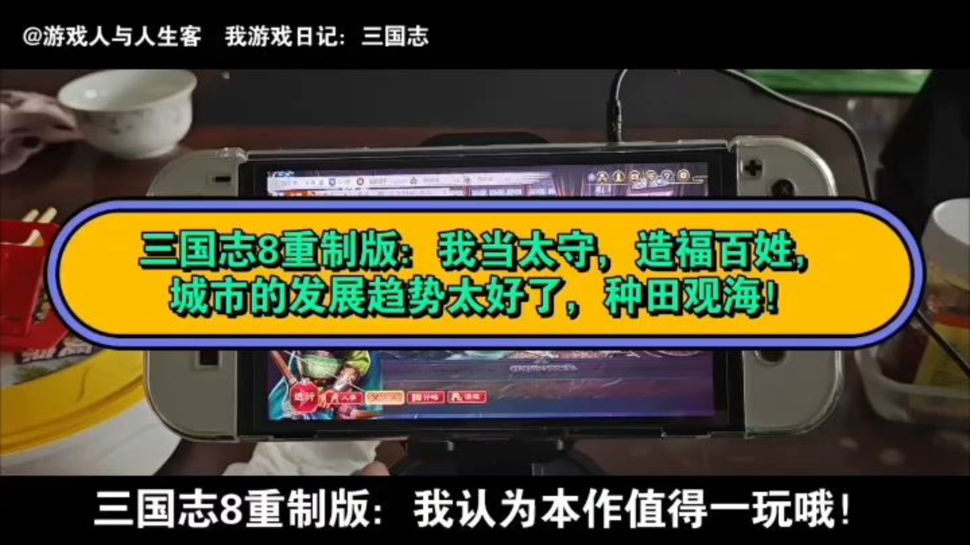 百万人的三国志百万人的史诗，三国志