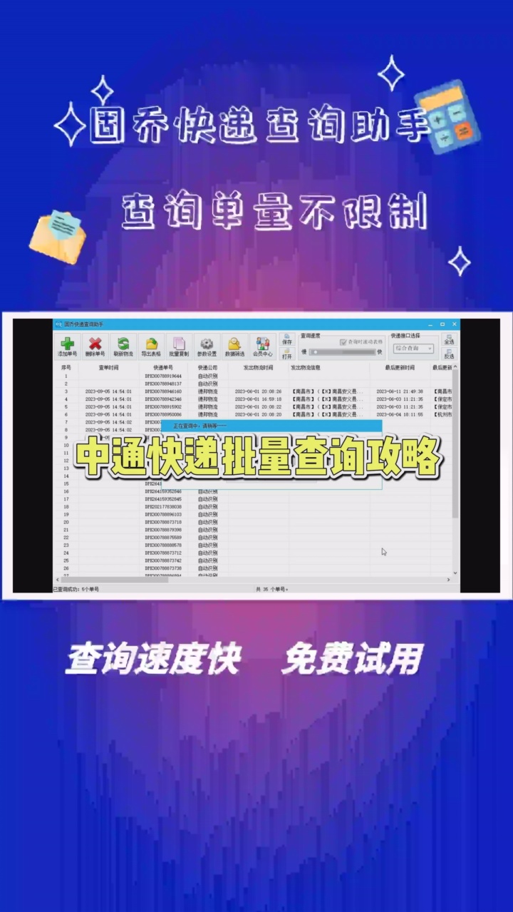 中通快运查询号码查询单号2020中通快运官网单号查询，便捷、高效、安全的物流服务体验-第1张图片