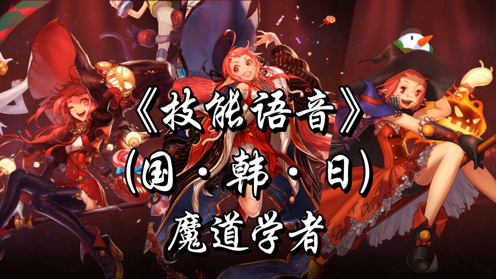 DNF魔道学者的奥秘之旅-第2张图片