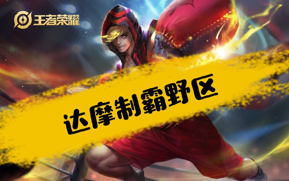 龙女打野符文龙女打野符文，解锁野区霸主的秘密武器-第1张图片