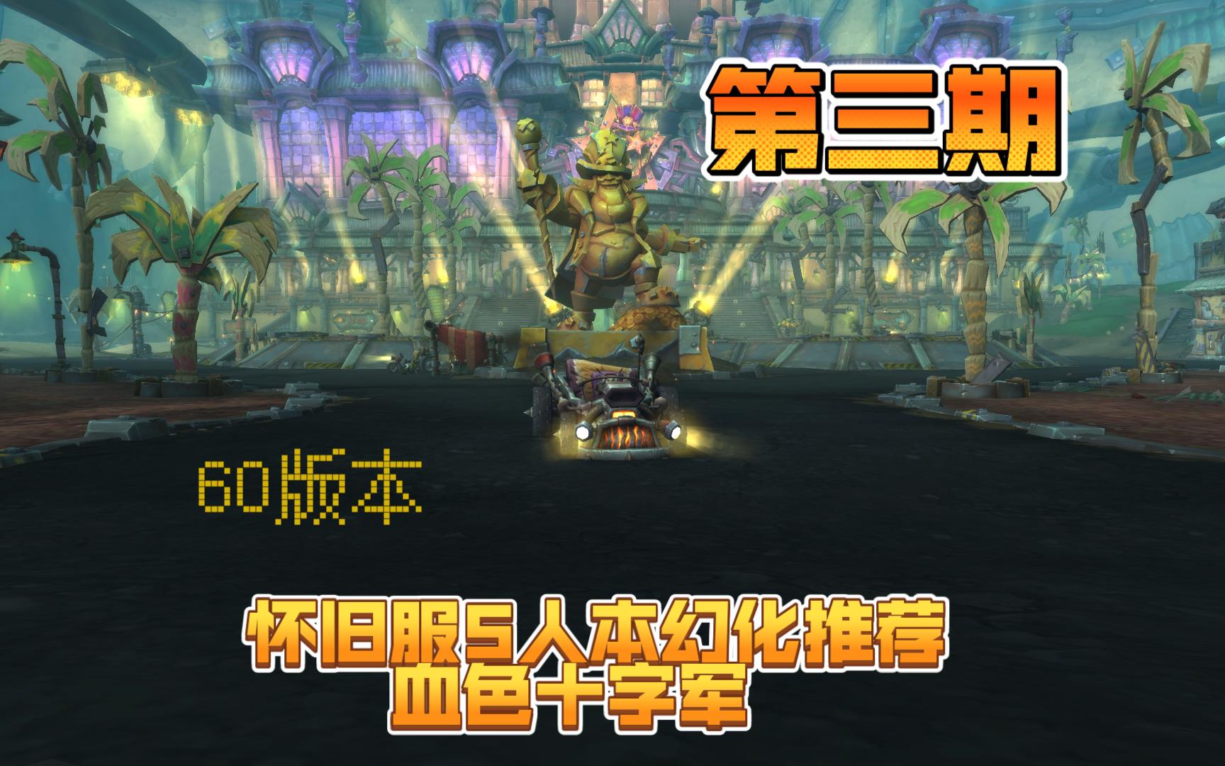魔兽世界怀旧服采药60到150怀旧服60级采药攻略，重温经典，再探药草之秘-第1张图片