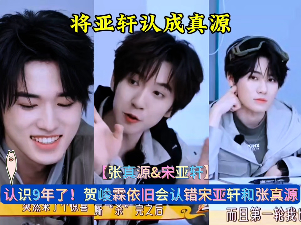 五人合力，共筑梦想——宋亚轩与贺峻霖的同行之旅-第1张图片