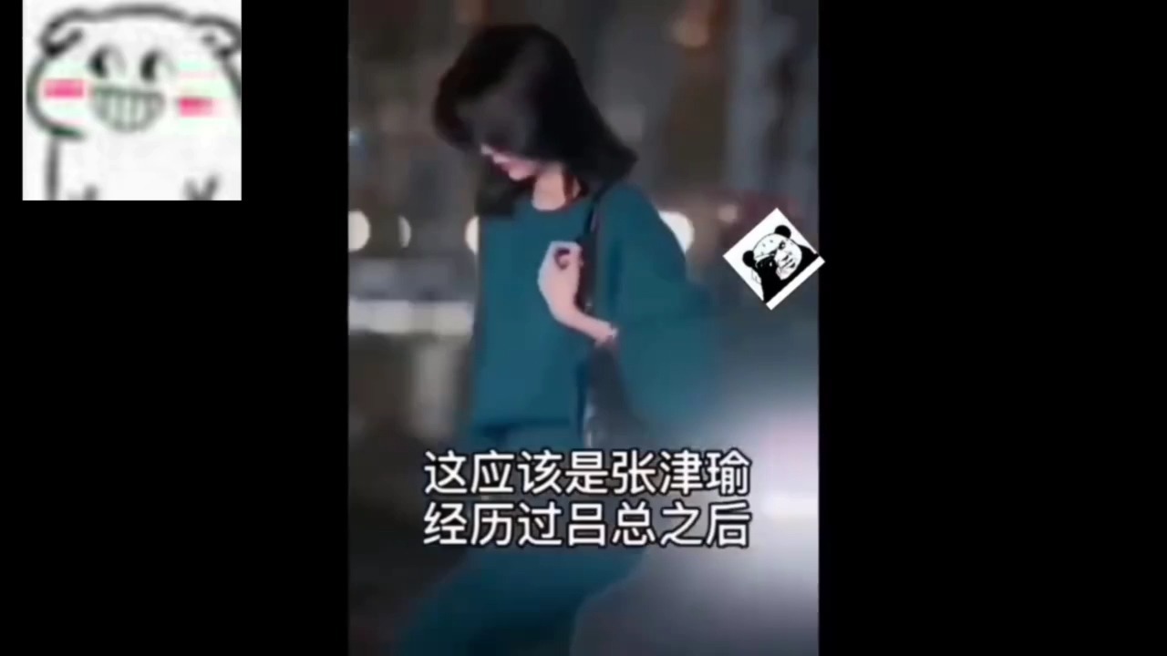 张津瑜与吕总第二段视频的深度解析
