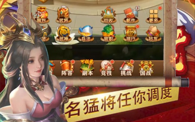 胡来三国手游攻略胡来三国攻略，一统天下之秘籍-第2张图片
