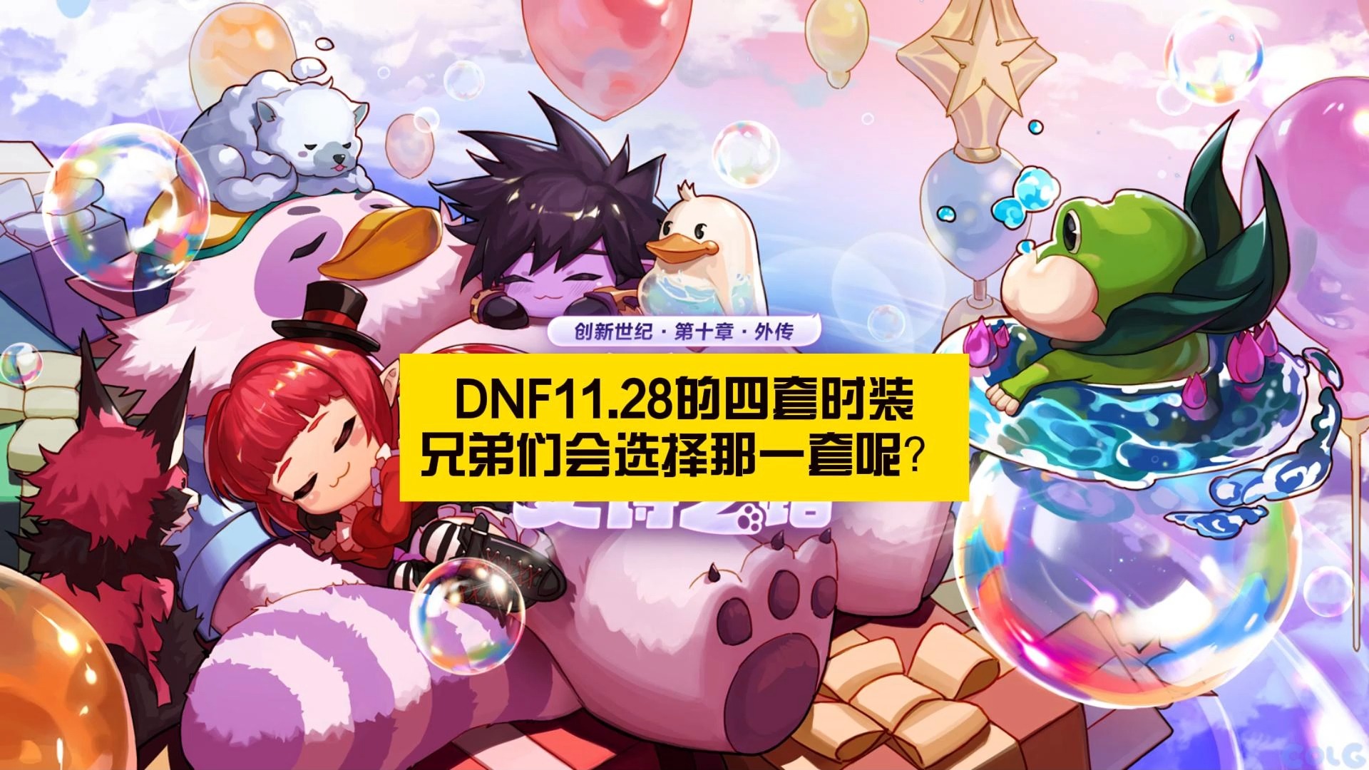 DNF逐日套，探索其魅力与价值-第2张图片