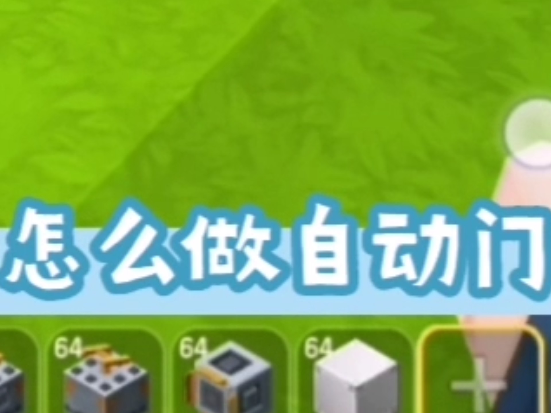 迷你世界无人机教程视频迷你世界无人机教程，从零开始，轻松掌握飞行技巧-第2张图片