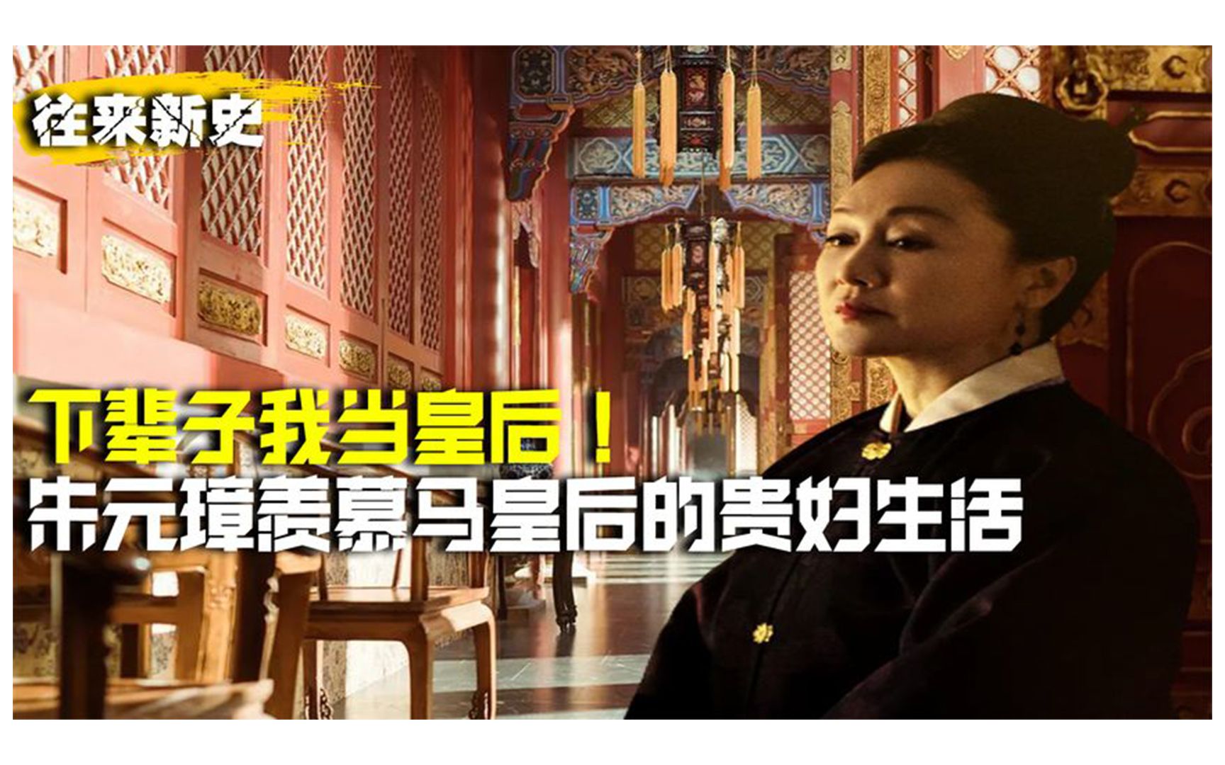 龙椅与皇后的交汇，一次深刻的心得体会-第3张图片