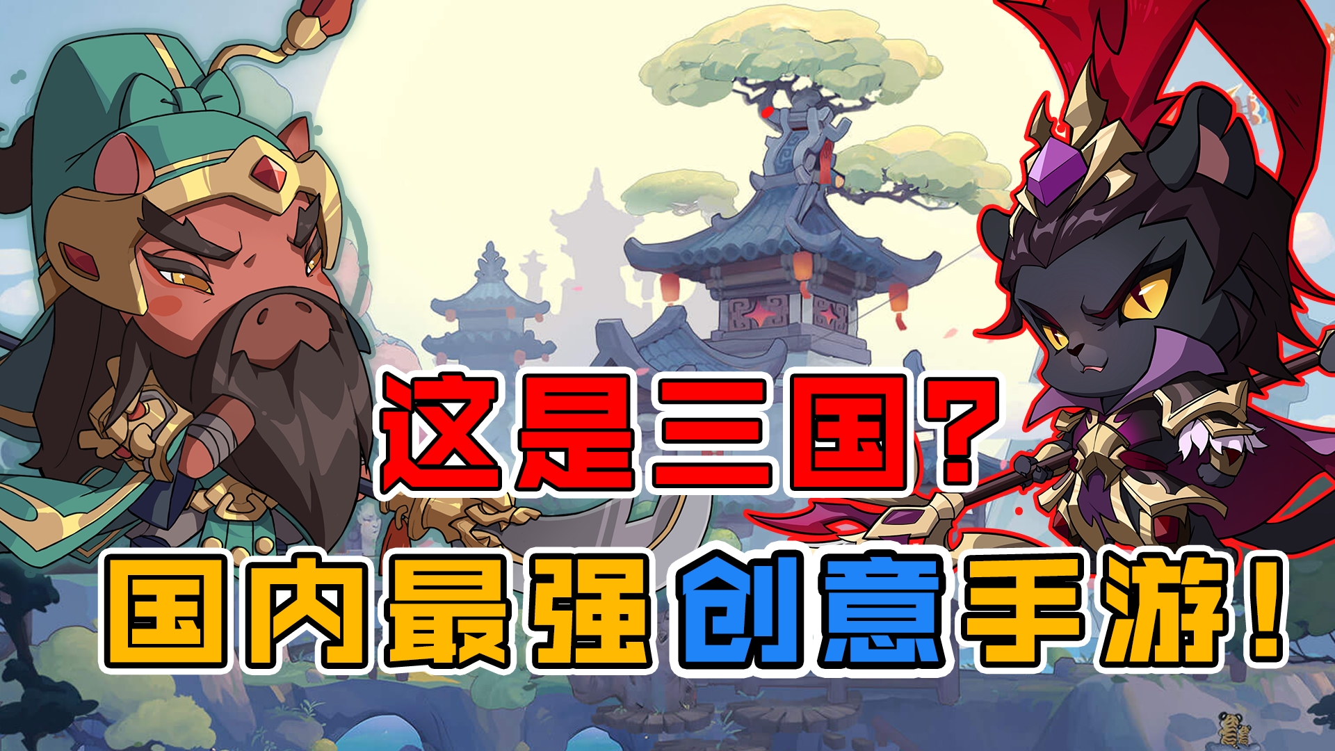 三国游戏排行榜前十名单机三国游戏排行榜前十名，经典之作的深度解析-第2张图片