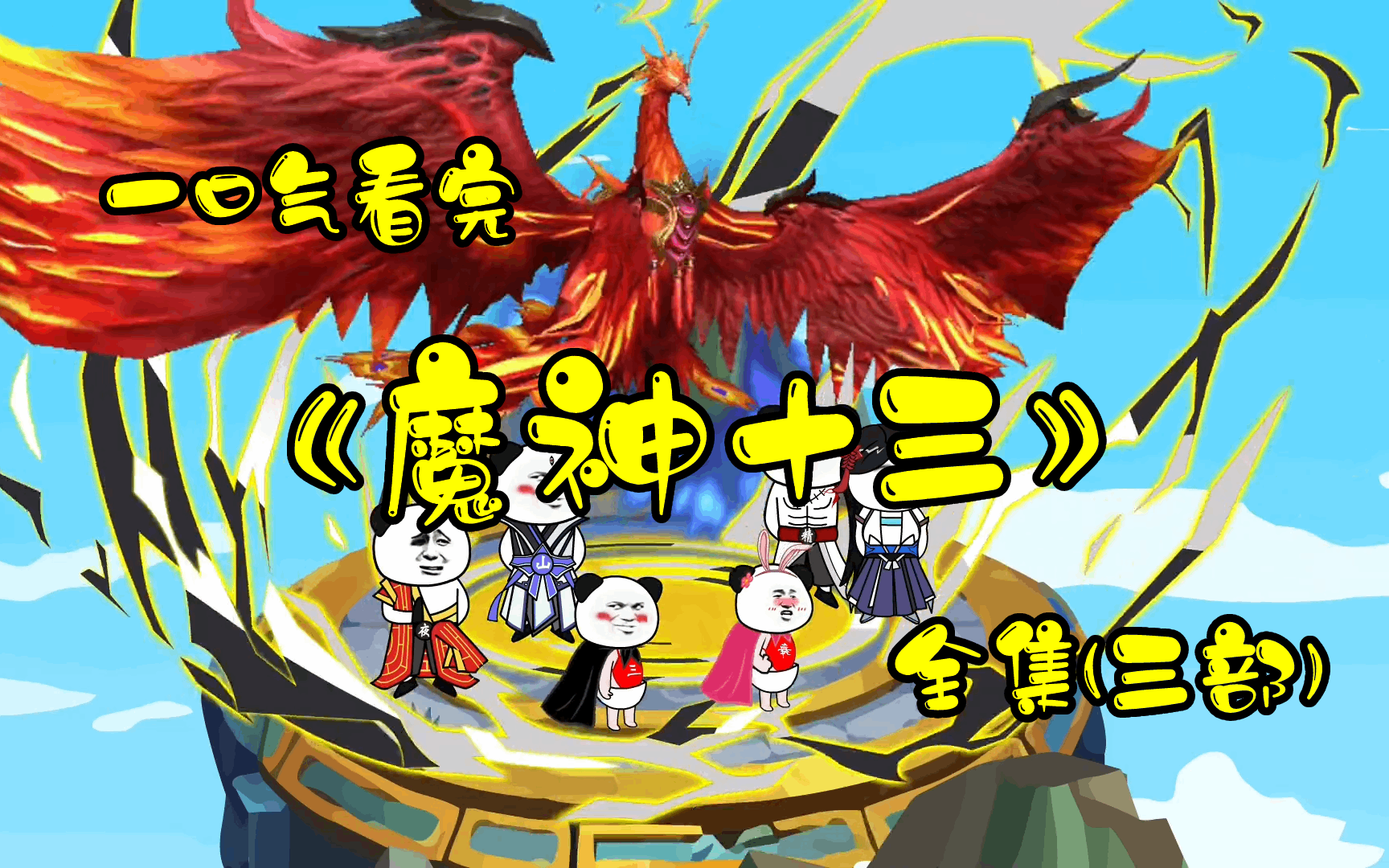 魔帝传奇隐藏英雄初音魔帝传奇，揭秘隐藏英雄的神秘面纱-第2张图片