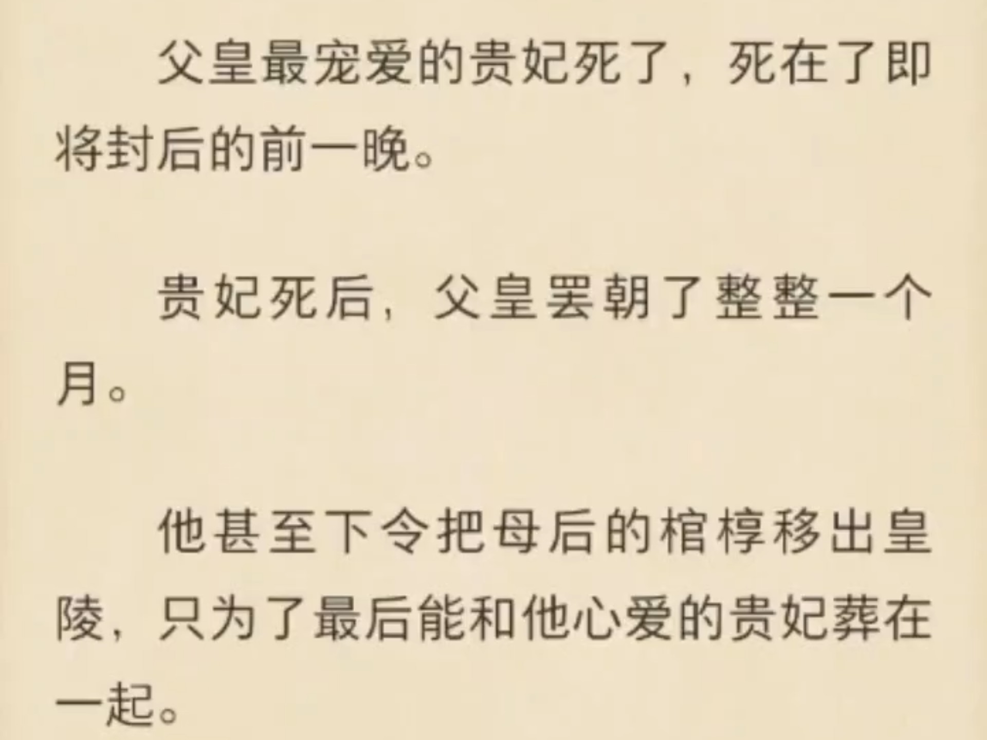 皇上太子妃啊皇帝的欲望，太子妃的命运