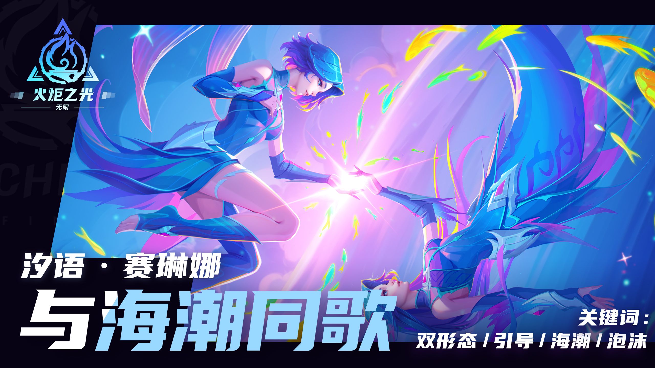 lol潮汐海灵叫什么LOL英雄解析，潮汐海灵的独特魅力