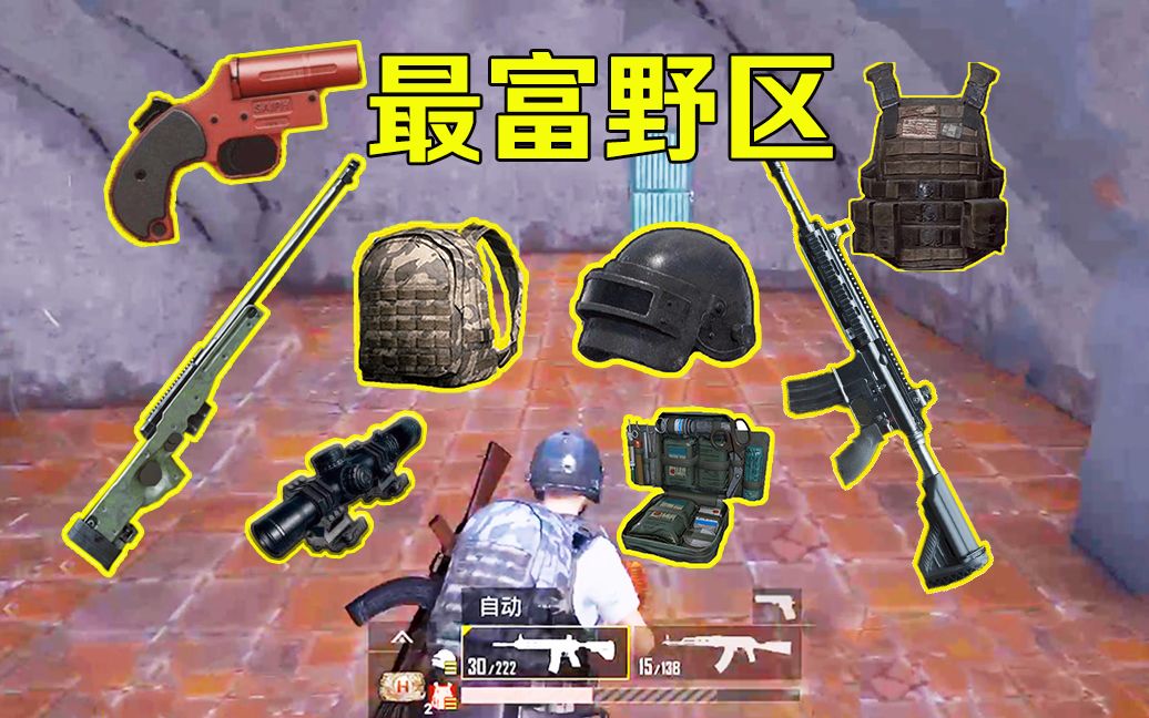 绝地求生信号枪在哪绝地求生，信号枪的藏身之处-第1张图片
