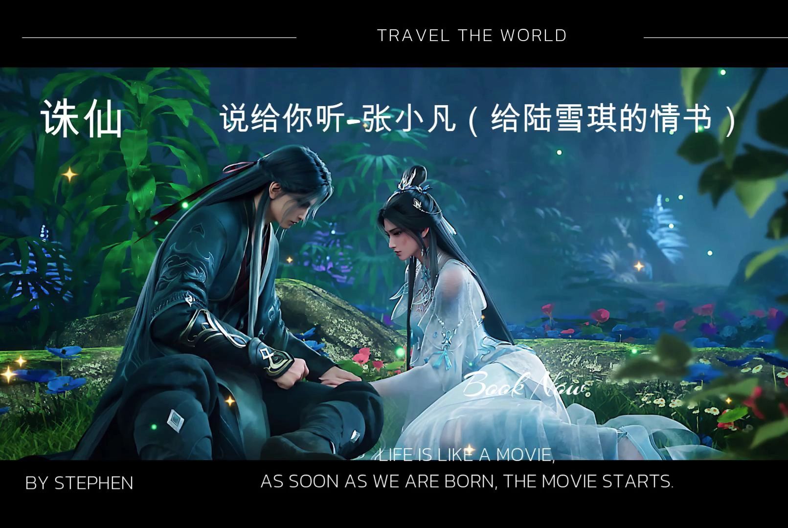 梦幻新诛仙奇遇汇总梦幻新诛仙奇闻，仙界秘事与江湖传说-第1张图片