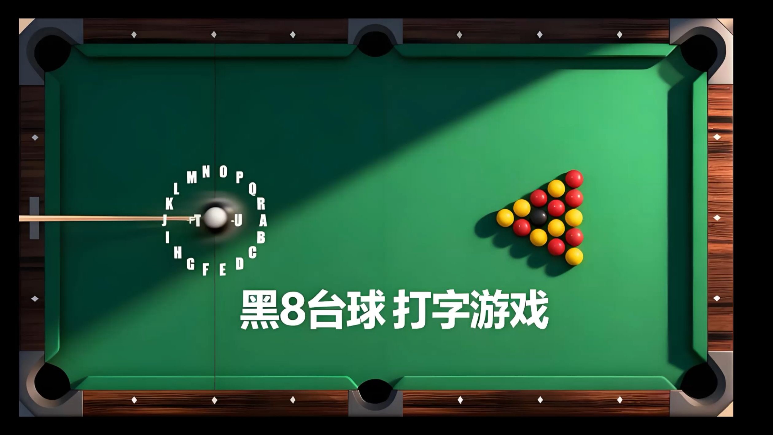 在线台球游戏在线台球游戏，虚拟世界中的真实对决-第2张图片