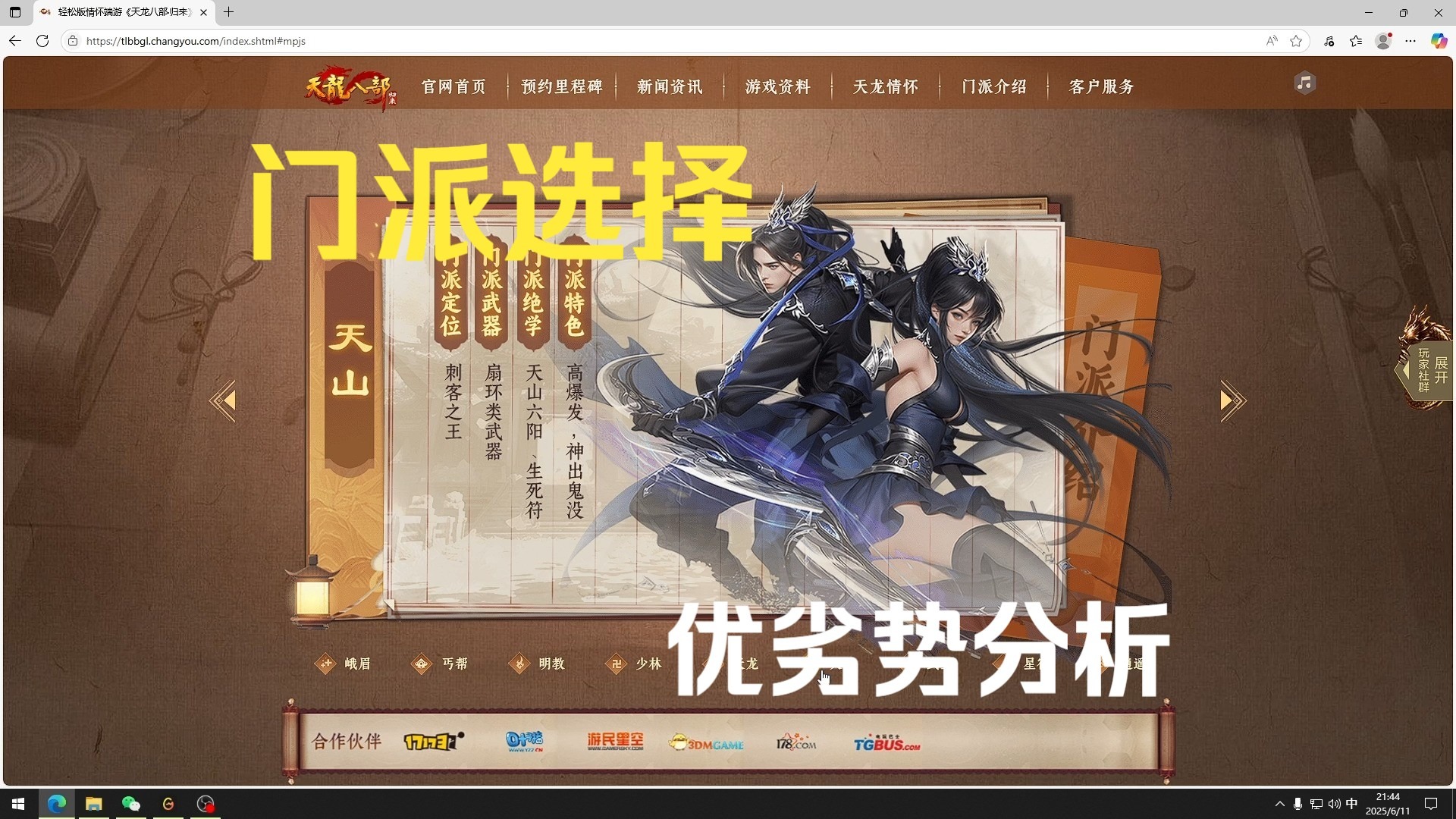 天龙八部3新门派天龙八部3新门派，江湖新势力崛起-第2张图片
