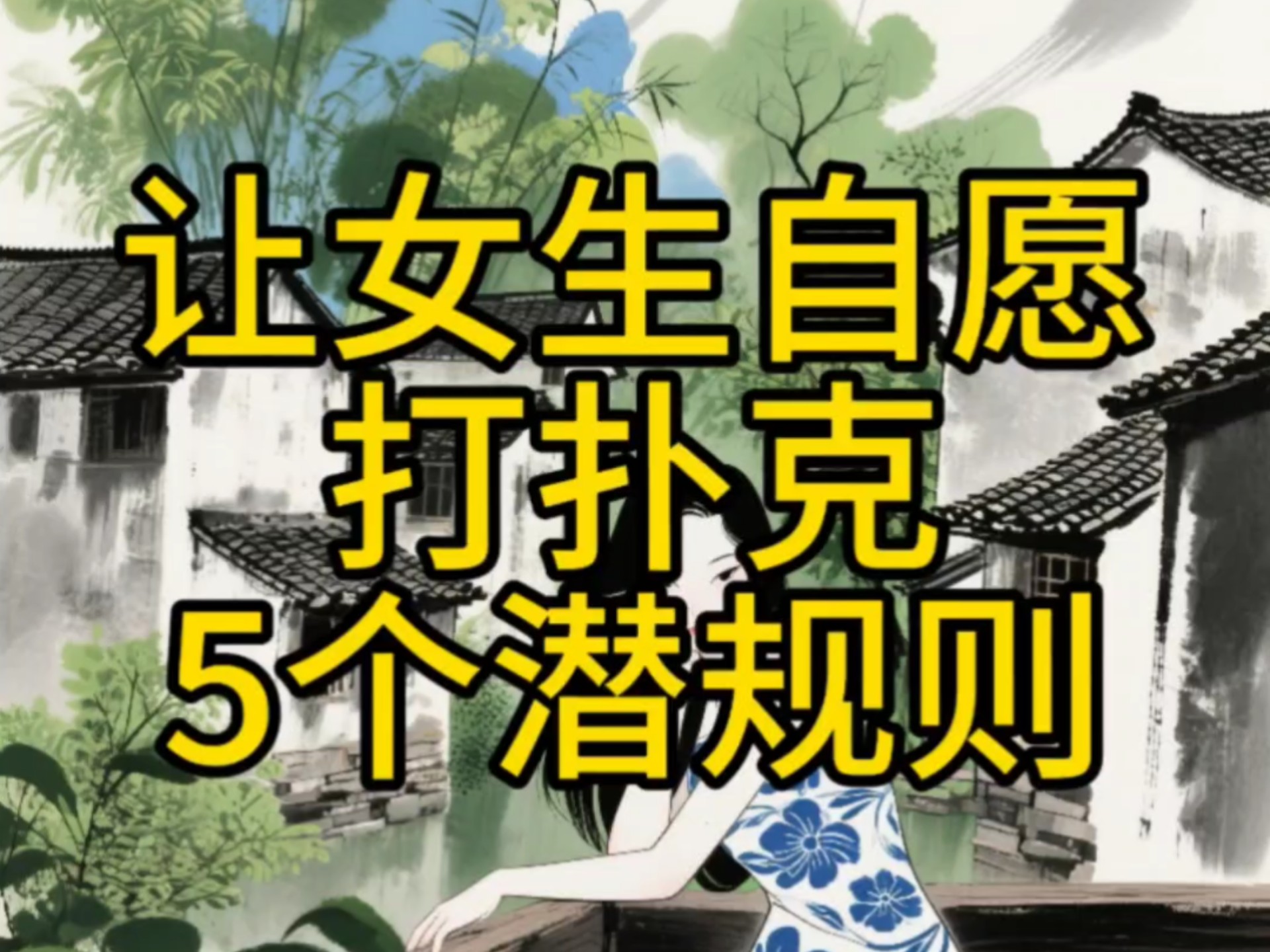 打扑克啥意思污打扑克，误解与真相-第1张图片