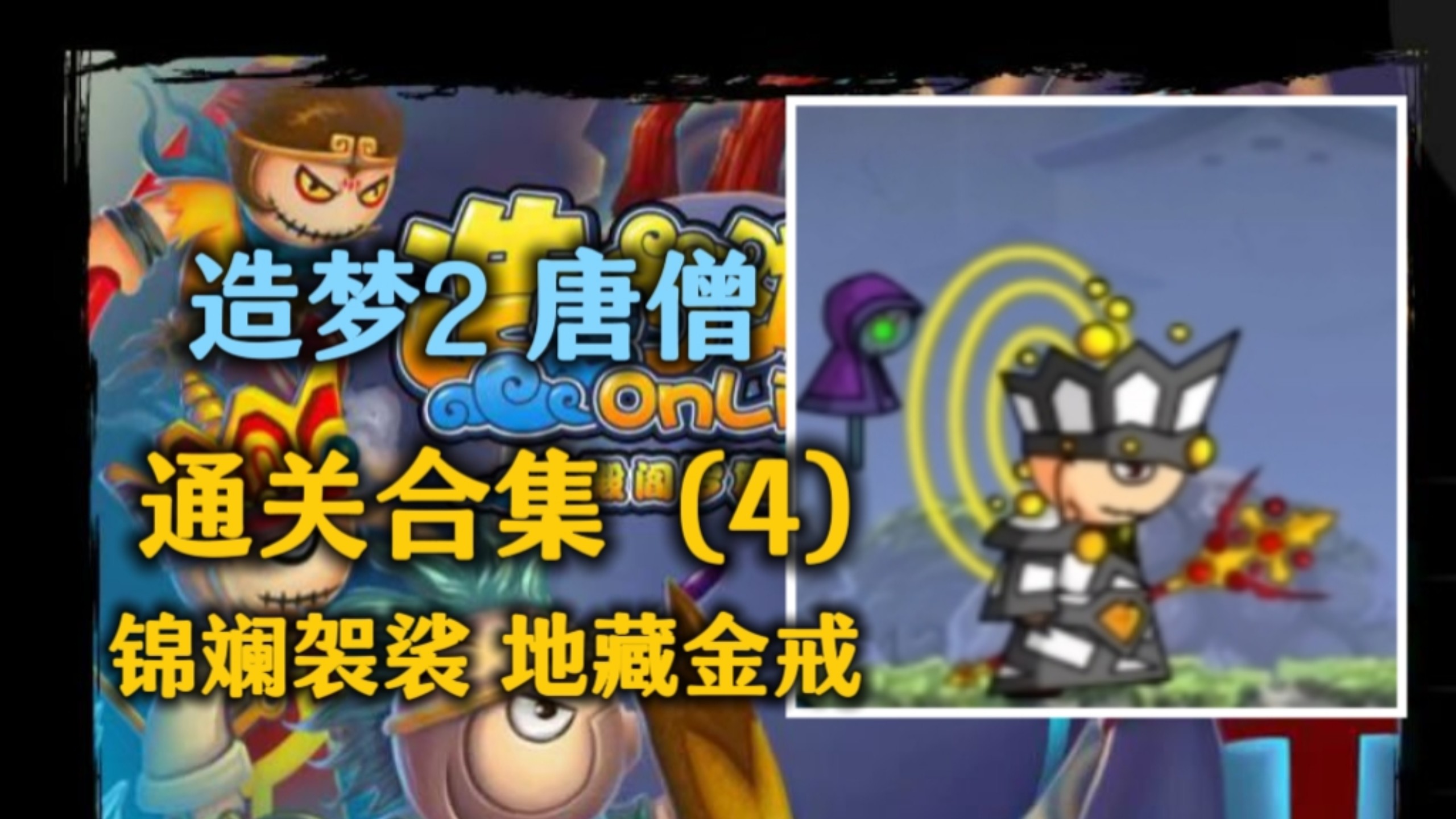 造梦西游2紫色花瓣在哪里造梦西游2中的神秘紫色花瓣-第2张图片