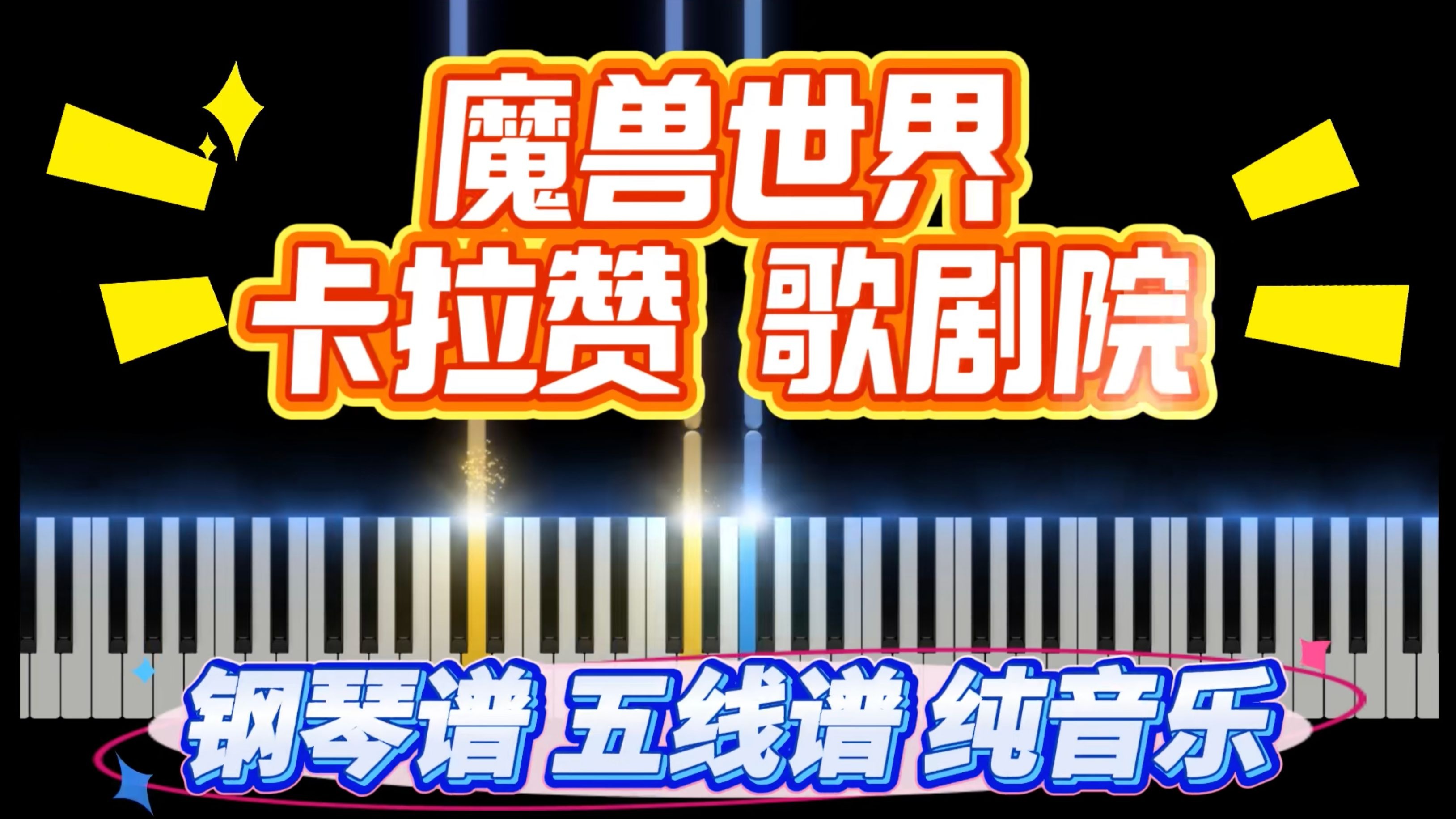 魔兽音乐很燃的那个魔兽音乐，跨越时空的史诗旋律-第1张图片
