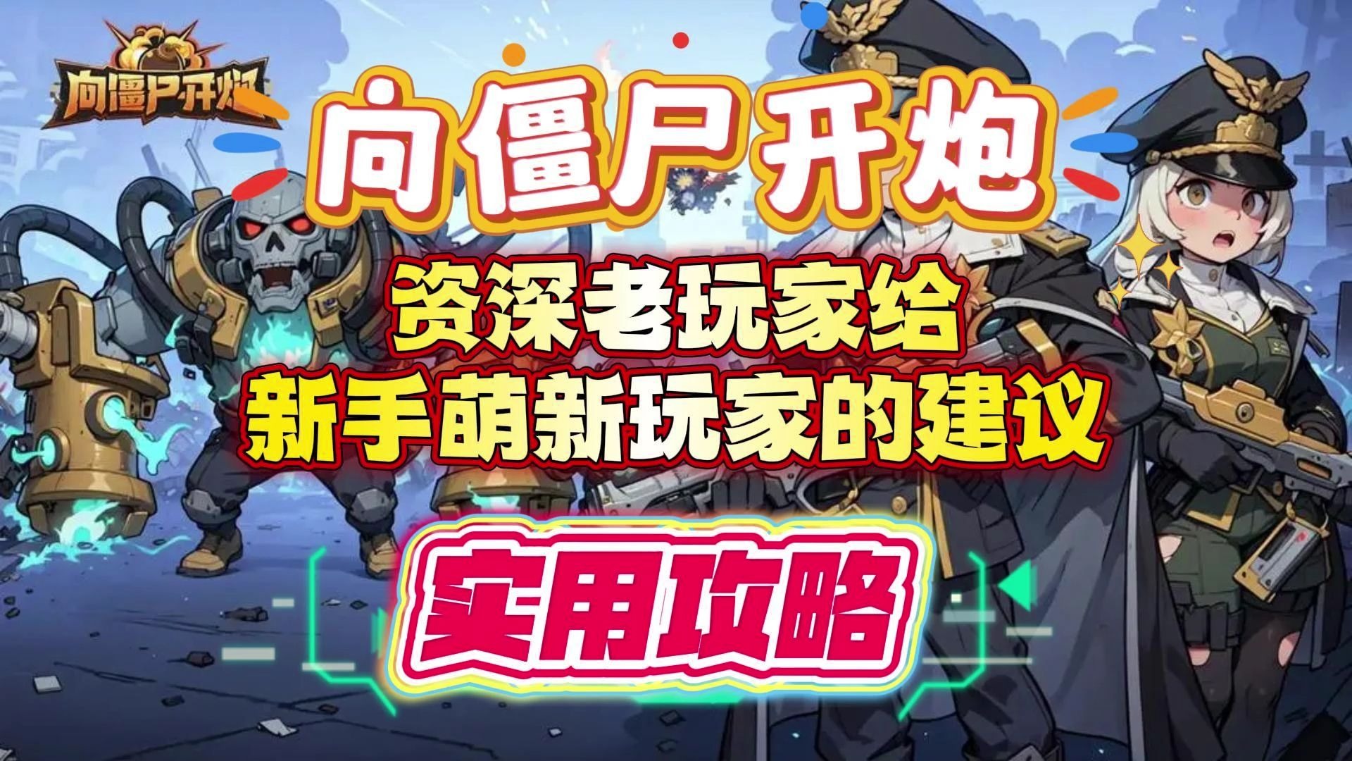 僵尸围城攻略解说僵尸围城攻略，生存策略与防御技巧-第1张图片