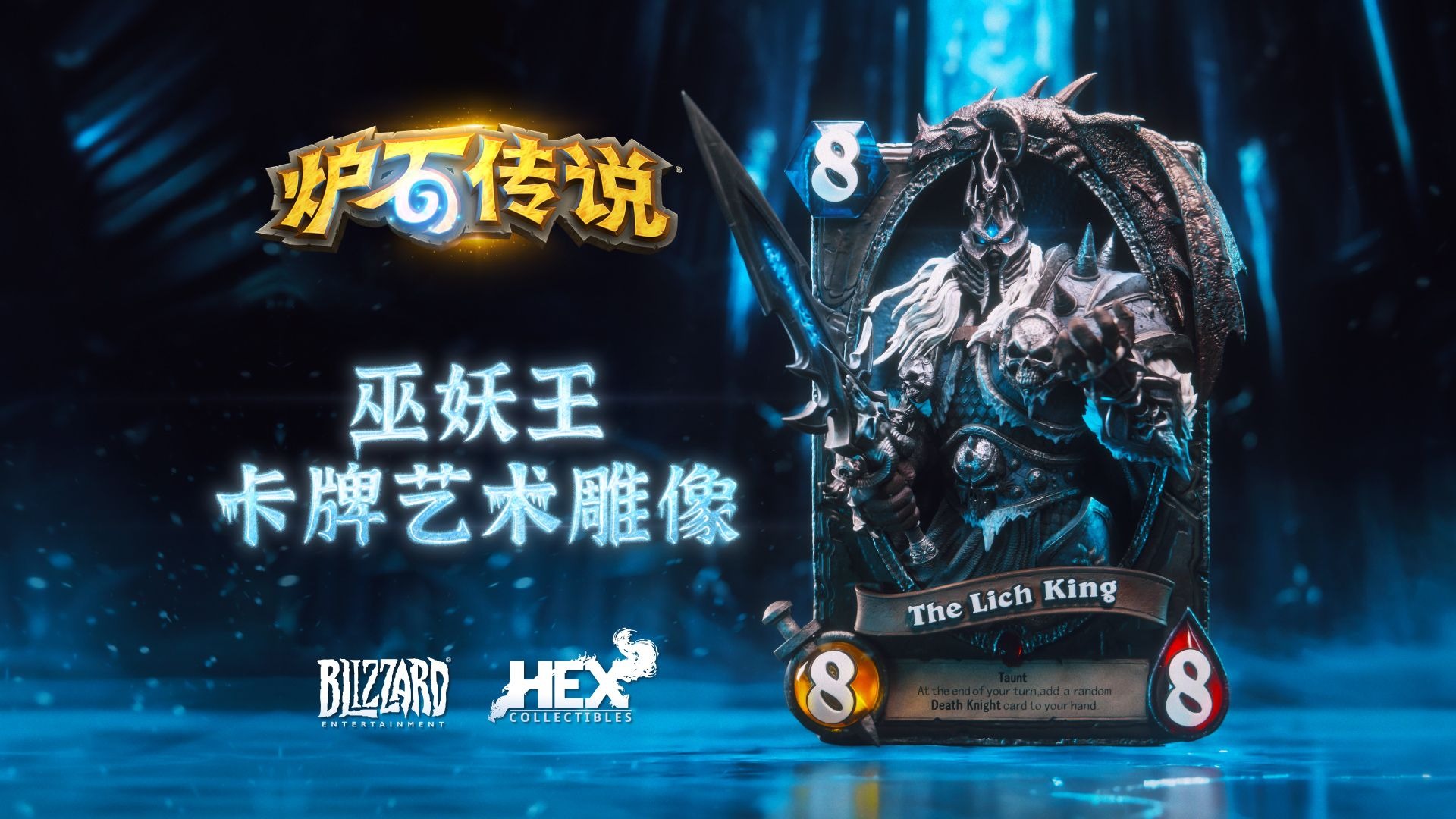 炉石巫妖王的进军只有序章炉石巫妖王，传奇的觉醒-第1张图片