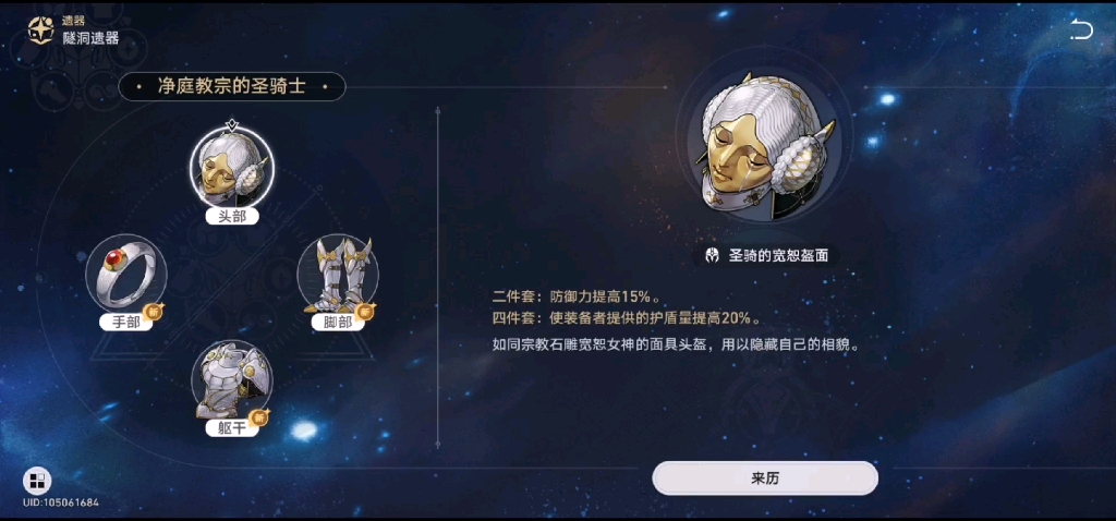 圣骑士的荣耀使命——探索圣骑士任务