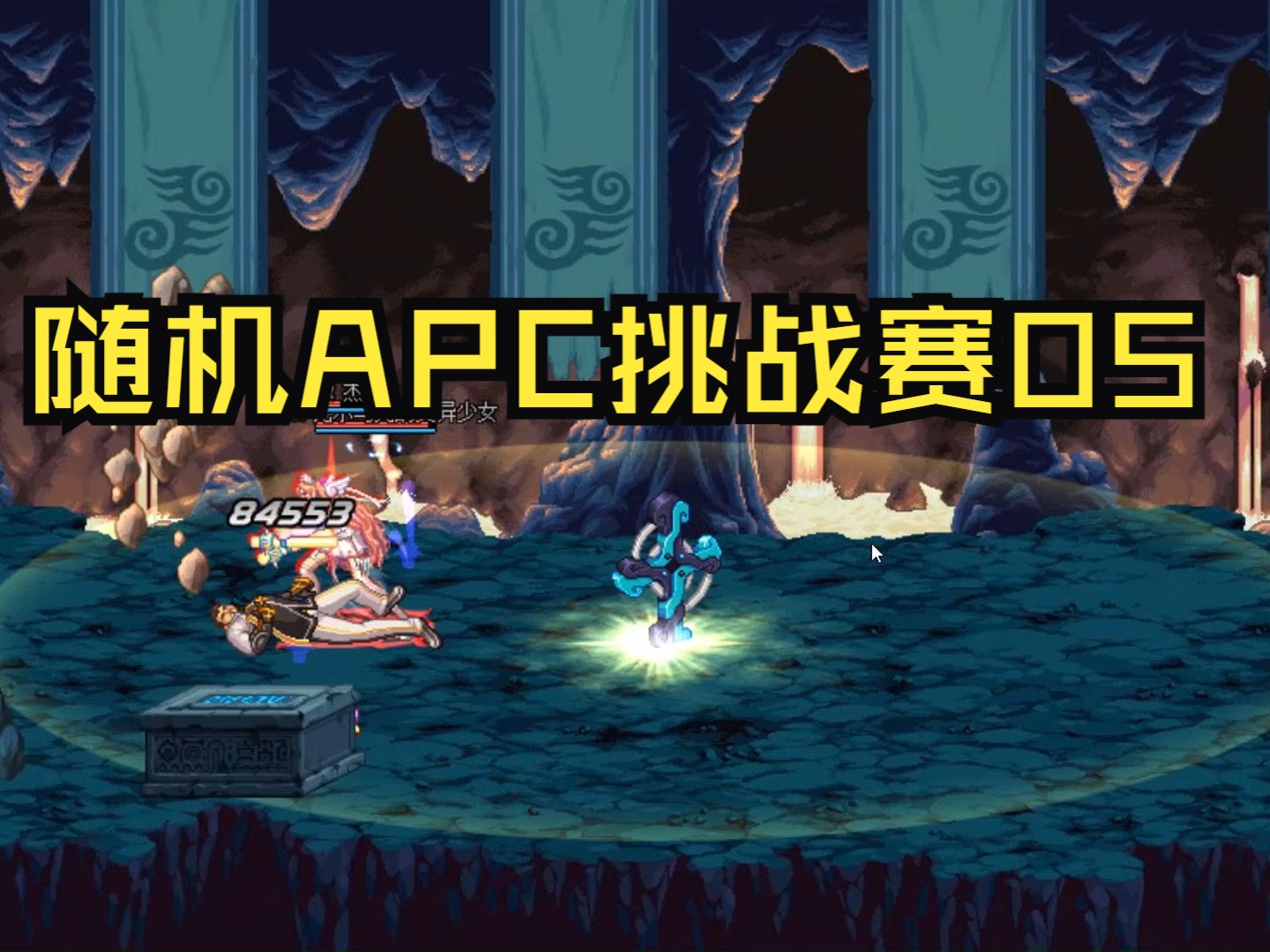 dnfapc探索DNF中的APC，角色、功能与策略