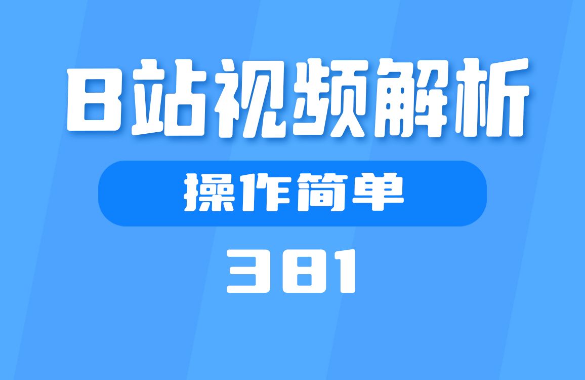 b站视频怎么下载B站视频下载全攻略，轻松获取你喜爱的视频内容-第3张图片