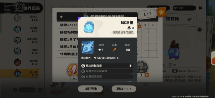洛克王国冰石龙怎么得洛克王国冰石龙，冰封之地的神秘守护者