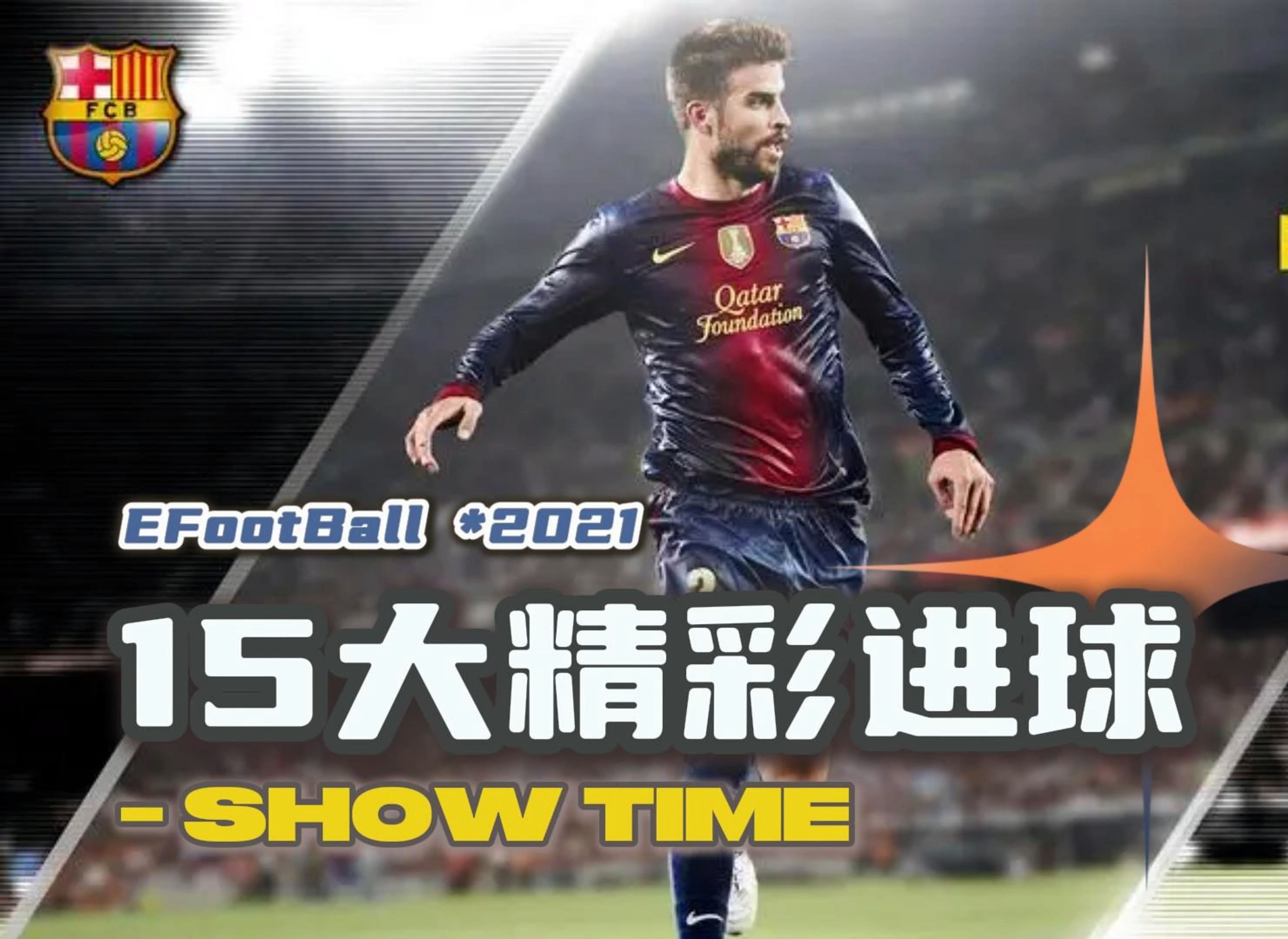 实况足球2012，射门技巧的深度解析-第2张图片