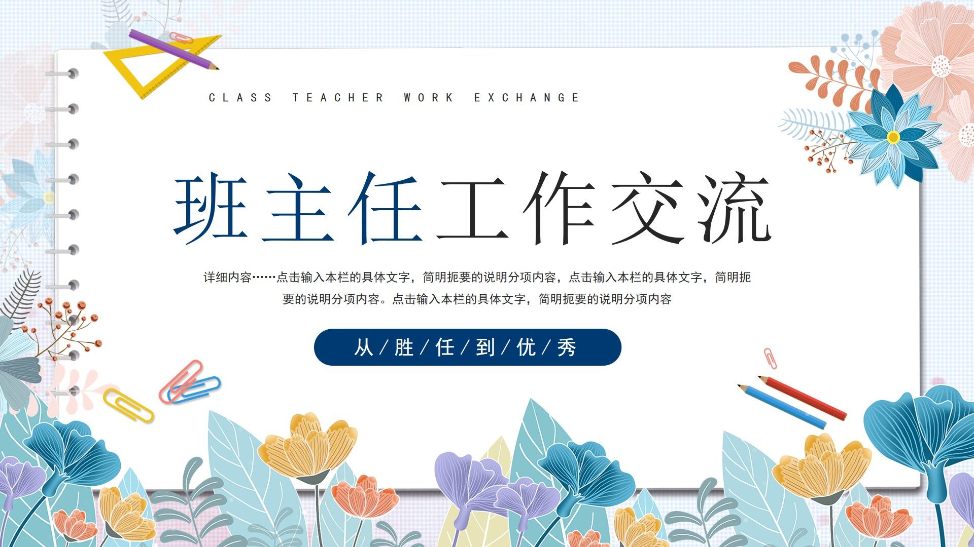 大片ppt免费大片PPT免费资源分享-第3张图片