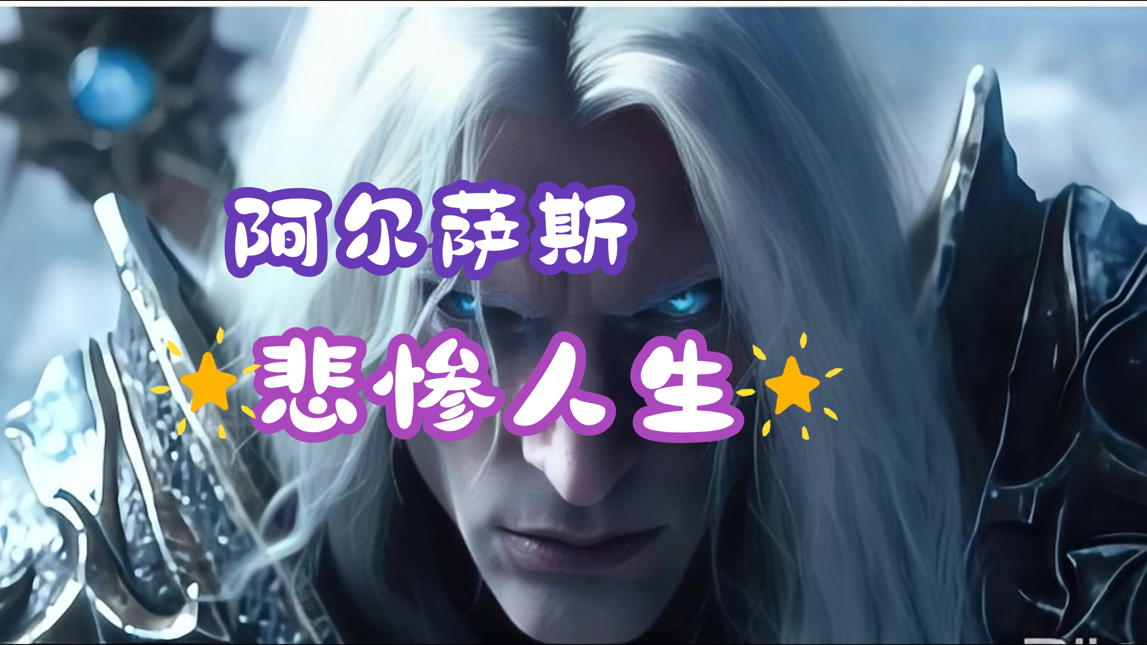 死亡骑士的天赋之路-第1张图片