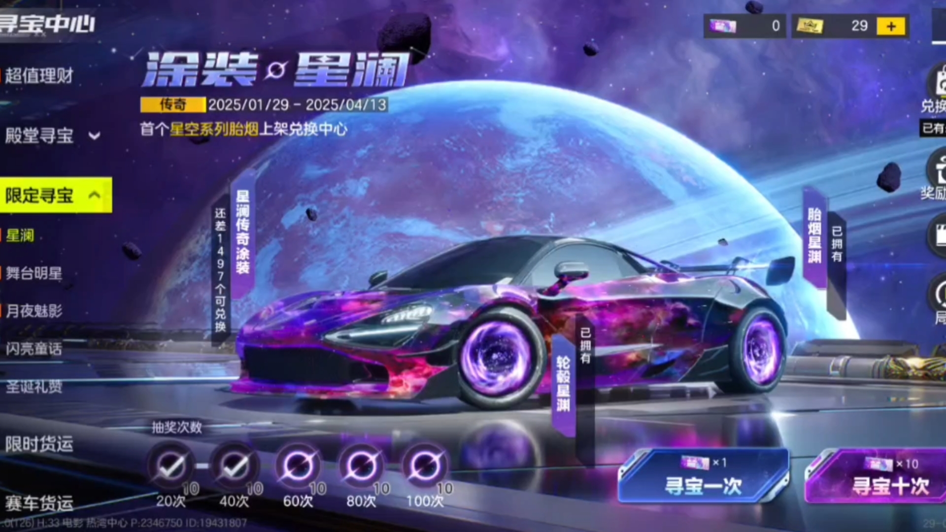 QQ飞车中的蓝箭传奇
