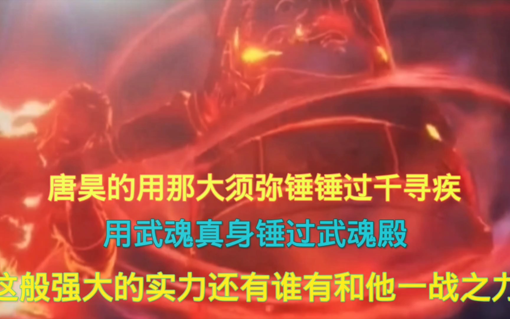唐昊的九大魂技名称及其神秘力量