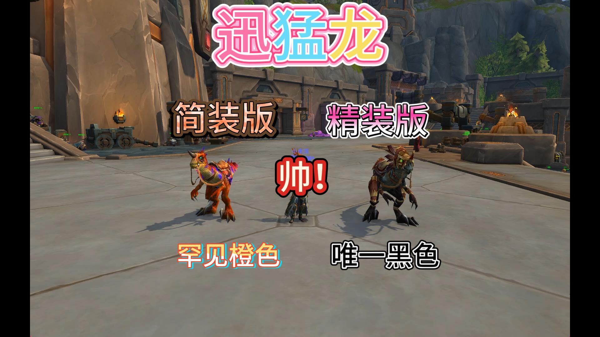 探索魔兽世界的独特魅力——wow宠物-第2张图片