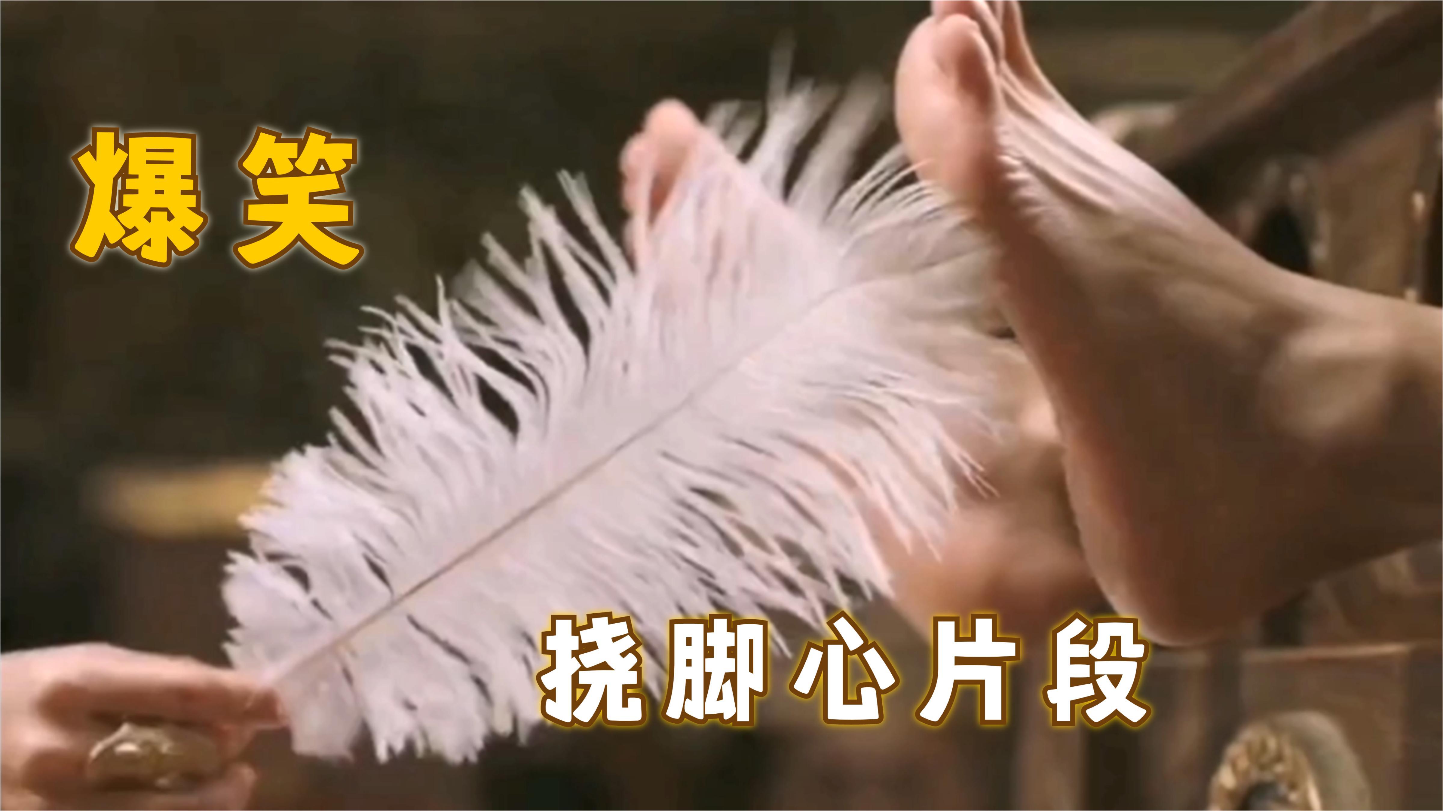 爆笑捏脚心女生版爆笑捏脚心女生版——欢乐的足底小冒险